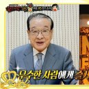 7월14일 복면가왕 못난 놈 캐릭터의 원조격?! '한도 초과'의 지인 배우 이순재 주는 힌트 영상 이미지