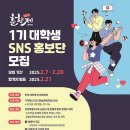 [공모전사이트] 춘향제 SNS 대학생 홍보대사 이미지