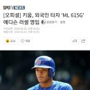 에디슨 러셀 키움 53만 입단 이미지