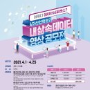 [대통령직속 4차산업혁명위원회 ]영상 공모전(~4/25) 이미지