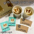 GS25 녹번중앙점 | [gs25] 10월 웰시코기 라떼! 카페25 마시멜로 라떼 &amp; 모카