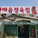 한마음 정육점 이미지