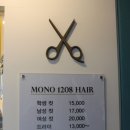 모노1208헤어 이미지