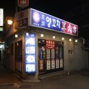 하진삼거리 이미지