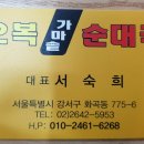 오복가마솥순대국 이미지