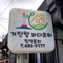 거진항 바다조하 네이버블로그