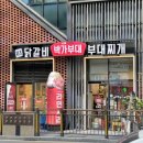 박가부대찌개 다산현대캠퍼스점 | 남양주 다산 닭갈비&부대찌개 “박가부대” 다산현대캠퍼스점