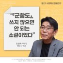 한수산 작가의 '나의 삶, 나의 소명 이미지