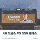 대승세탁소 | [야구직관] 6.9 직관 │LG트윈스 VS SSG랜더스 │ 생일 대승요! 3루 테이블석 113블럭 시야