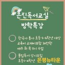 한우리응암백련산독서교실