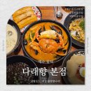 동동로L | 다래향 본점 l 제주 현지인맛집 시원한 콩국수와 냉짬뽕 후기 함덕해수욕장중국집