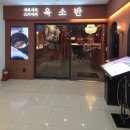 옥소반 보라매공원점 | 보라매공원맛집 추천 따끈한 샤브샤브 보라매맛집 옥소반 보라매공원점 후기(보라매점심 강추!)