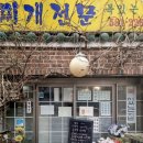 복있는집 이미지