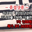 [dm50308-6561]라코*테 네이비단가라 미니와플 카바링 더블면니트 이미지