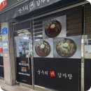 순우리뼈감자탕 - 서구 복수남로 18 | 대전 복수동 해장국 맛집, 순우리뼈감자탕 복수점 방문 후기