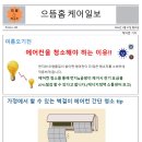에어컨청소 = 전기요금 절약