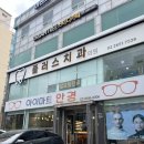 아이마트 | 목동안경점 추천 만족 후기 아이마트 본점