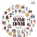 전통주 등 술만들기 이미지