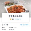 강명수아저씨네 | [송파 맛집] 강명수아저씨네 아구찜배달 ><