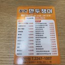 장안만두쟁이