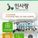 인사랑내과의원 이미지