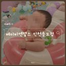 홈플러스 화장실 | 아기수영장이 있는 키즈카페 베이비엔젤스 홈플러스인천송도점 후기