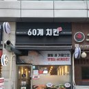 60계속초교동점 이미지