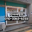 관악-현장-관악-928 | 건물1층 상가 점포 사무실 샷시 시공 설치