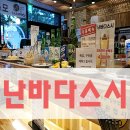 난바다스시 이미지
