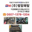 (주)벌말메탈 이미지