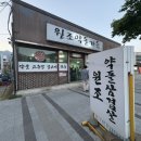 원조약돌가든