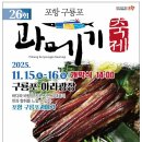 구룡포과메기