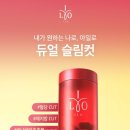 아이린 | 아일로 듀얼 슬림컷 리얼 후기 (아이린 PICK!)
