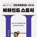 책을 통해 역사를 읽다 이미지