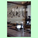 광안역 5번출구 | 부산 광안동 로스터리 카페 포에마커피 고즈넉한 분위기와 신선한 커피