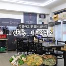 파리바게뜨선학 | [인천선학 보양식] 부모님 모시고 가기 좋은 곳 “바른흑염소”ㅣ깔끔한 흑염소 전골/볶음밥 후기