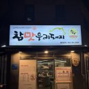 참맛우리돼지 | 부산명지, 프리미엄 숙성 돼지고기 전문점 고기구워주는 ‘참맛우리돼지’ 방문 후기