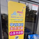 우리끼리키즈카페스포츠마을익산신동점