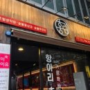 항아리막창 이미지