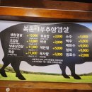 또삼겹살