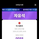 88번 | 10cm의 쓰담쓰담 더시즌즈 방청 신청 당첨 꿀팁 / 자유석 88번 후기 (투어스/이창섭/우디/요조)