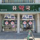 유약국 네이버블로그