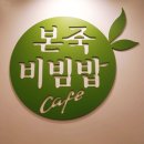 본죽&비빔밥김해율하점 이미지