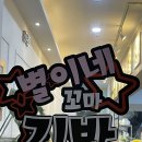 별이네김밥 이미지