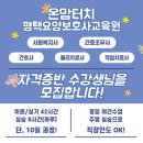 온맘터치평택요양보호사교육원