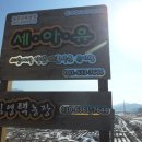 세아농장 이미지