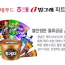 아이스크림세계과자꽁꽁냠냠 - 청주시 서원구 모충로 157 | 아이스크림세계과자꽁꽁냠냠