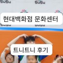 트니트니 | 목동현대백화점 문화센터 트니트니 후기 / 5세 남아 / 아들 문화센터