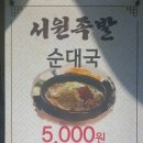 서원족발