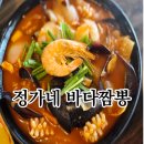 태안 모항항 중국집 정가네 바다 짬뽕